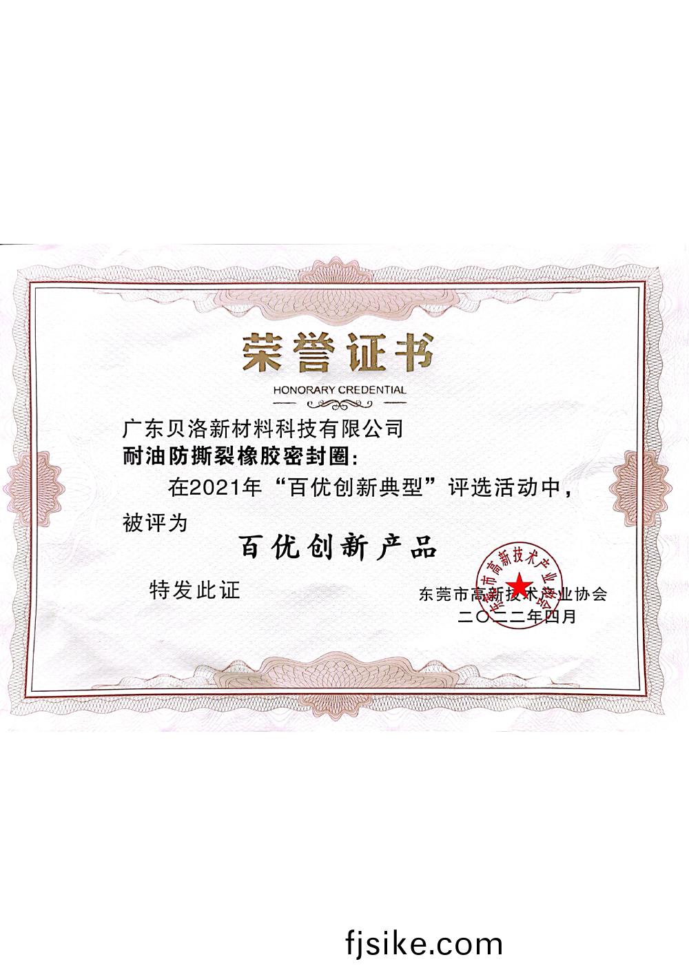 百優創新(xin)産(chan)品