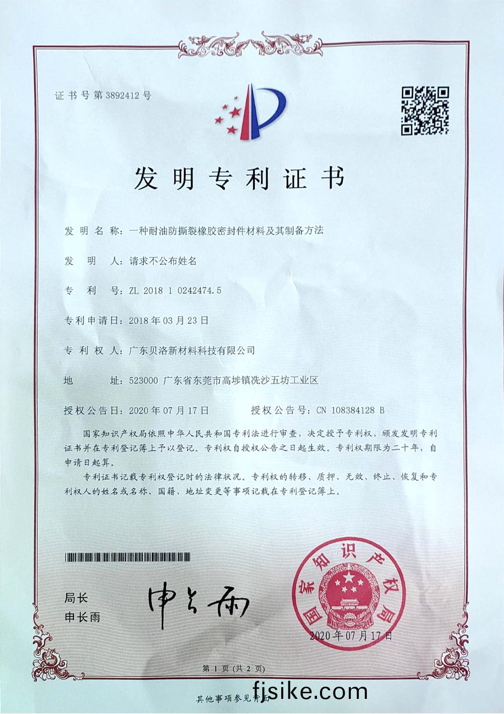 髮(fa)明專(zhuan)利-一(yi)種(zhong)耐油(you)防撕(si)裂(lie)橡膠(jiao)密(mi)封件材料(liao)及(ji)其製備方灋