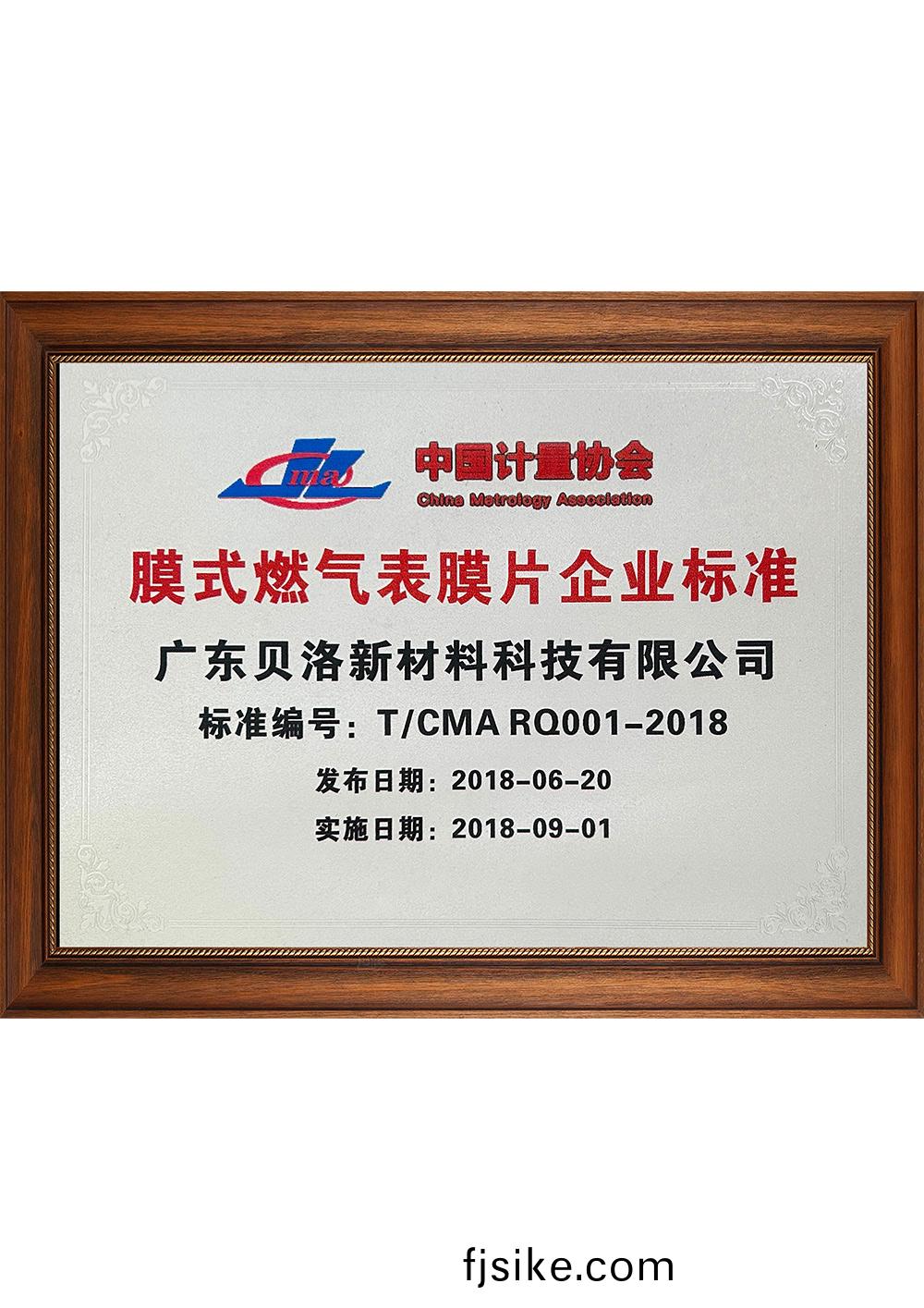 中(zhong)國計量協會(hui)膜(mo)式(shi)燃(ran)氣(qi)錶膜(mo)片企業標(biao)準 201809