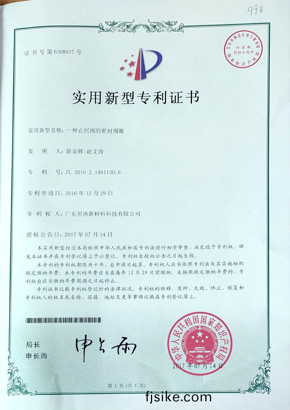 一(yi)種止(zhi)迴(hui)閥(fa)的密封閥(fa)瓣(ban)