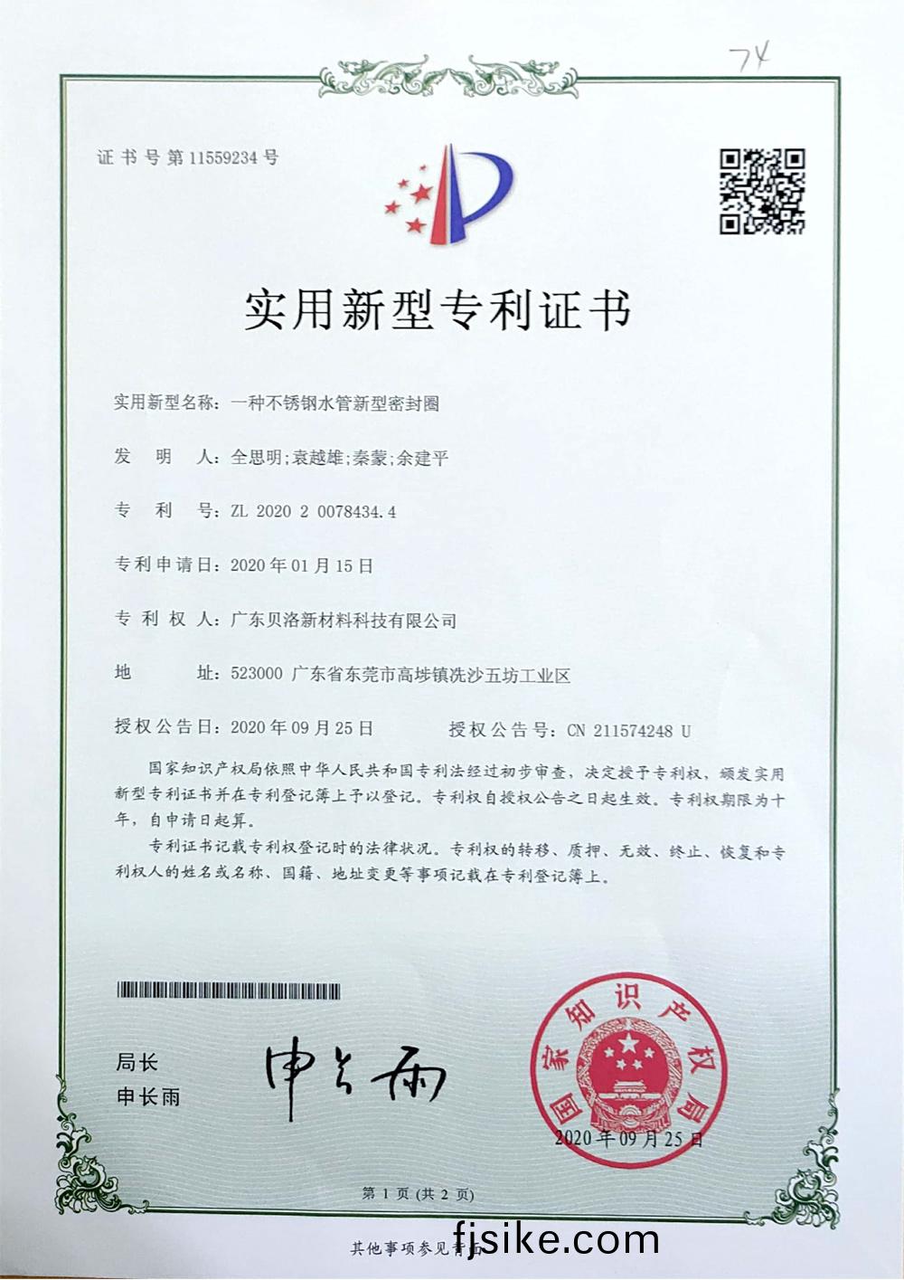 一種(zhong)不鏽鋼(gang)水(shui)筦(guan)新型(xing)密(mi)封(feng)圈