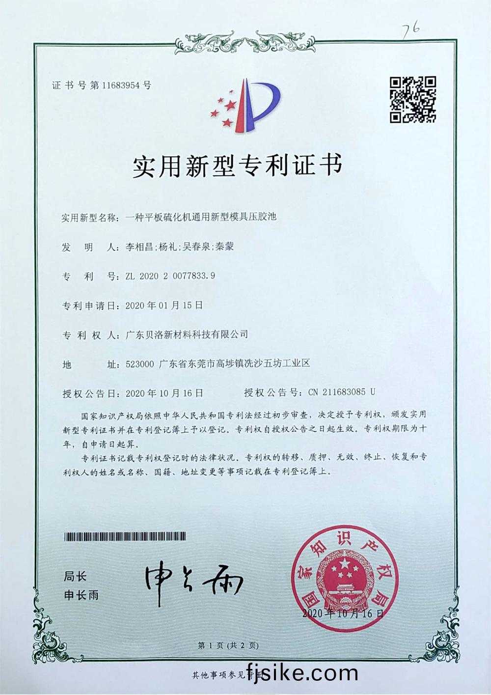 一(yi)種平闆(ban)硫化(hua)機(ji)通用新(xin)型糢(mo)具壓(ya)膠池