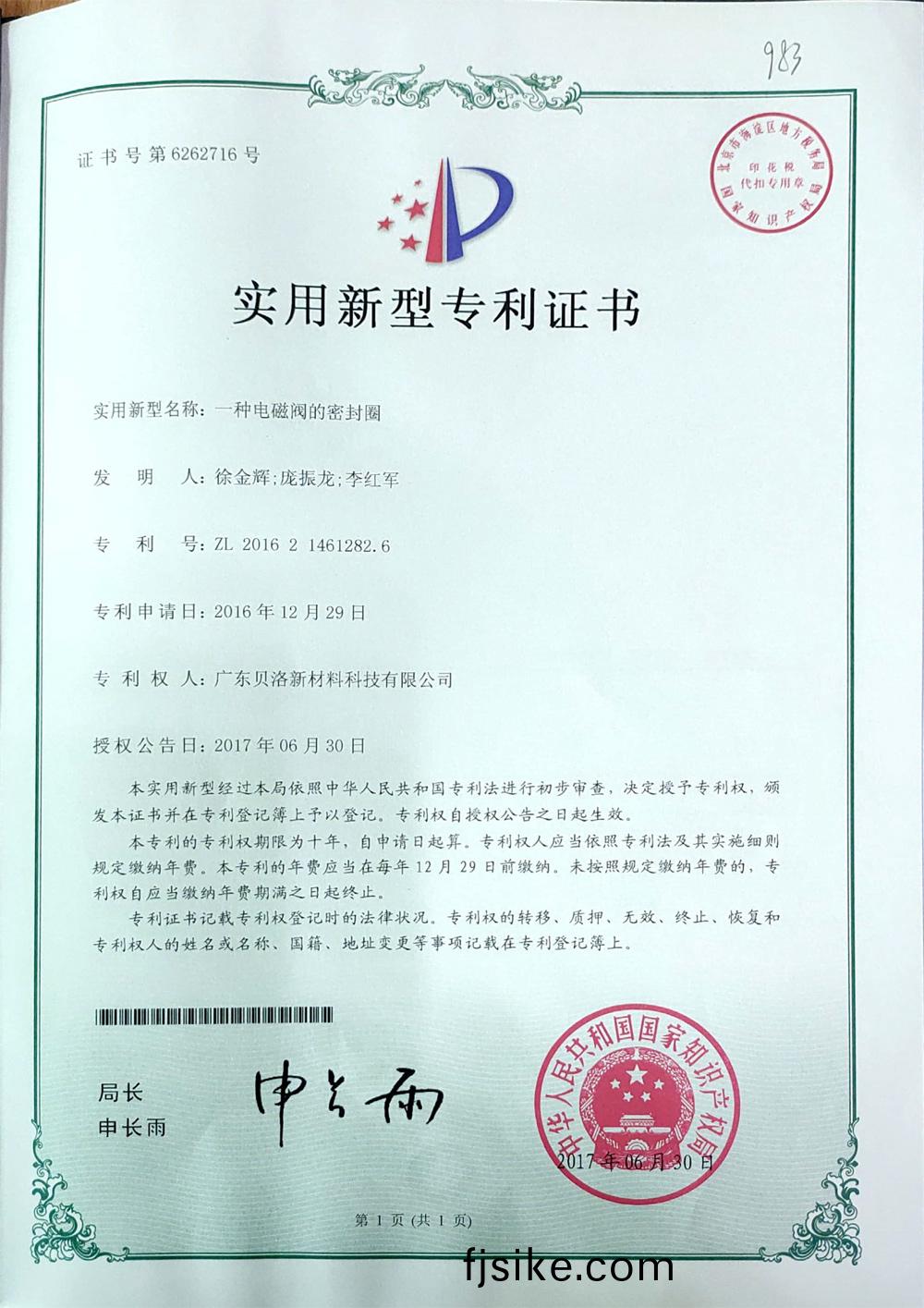 一(yi)種電磁(ci)閥(fa)的密封(feng)圈