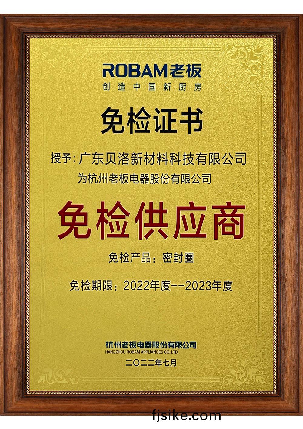 老闆電(dian)器免檢(jian)供(gong)應商(shang)202207