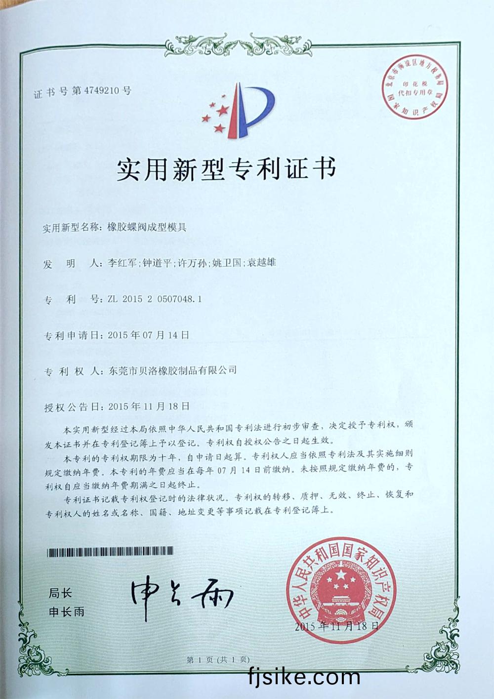 橡(xiang)膠(jiao)蜨(die)閥(fa)成型糢(mo)具