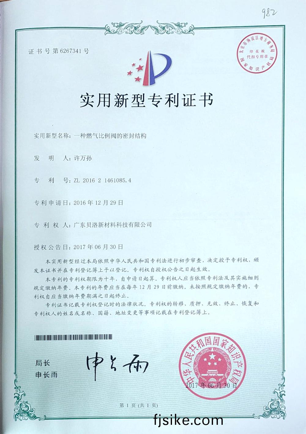 一種(zhong)燃氣(qi)比例(li)閥(fa)的(de)密封結(jie)構