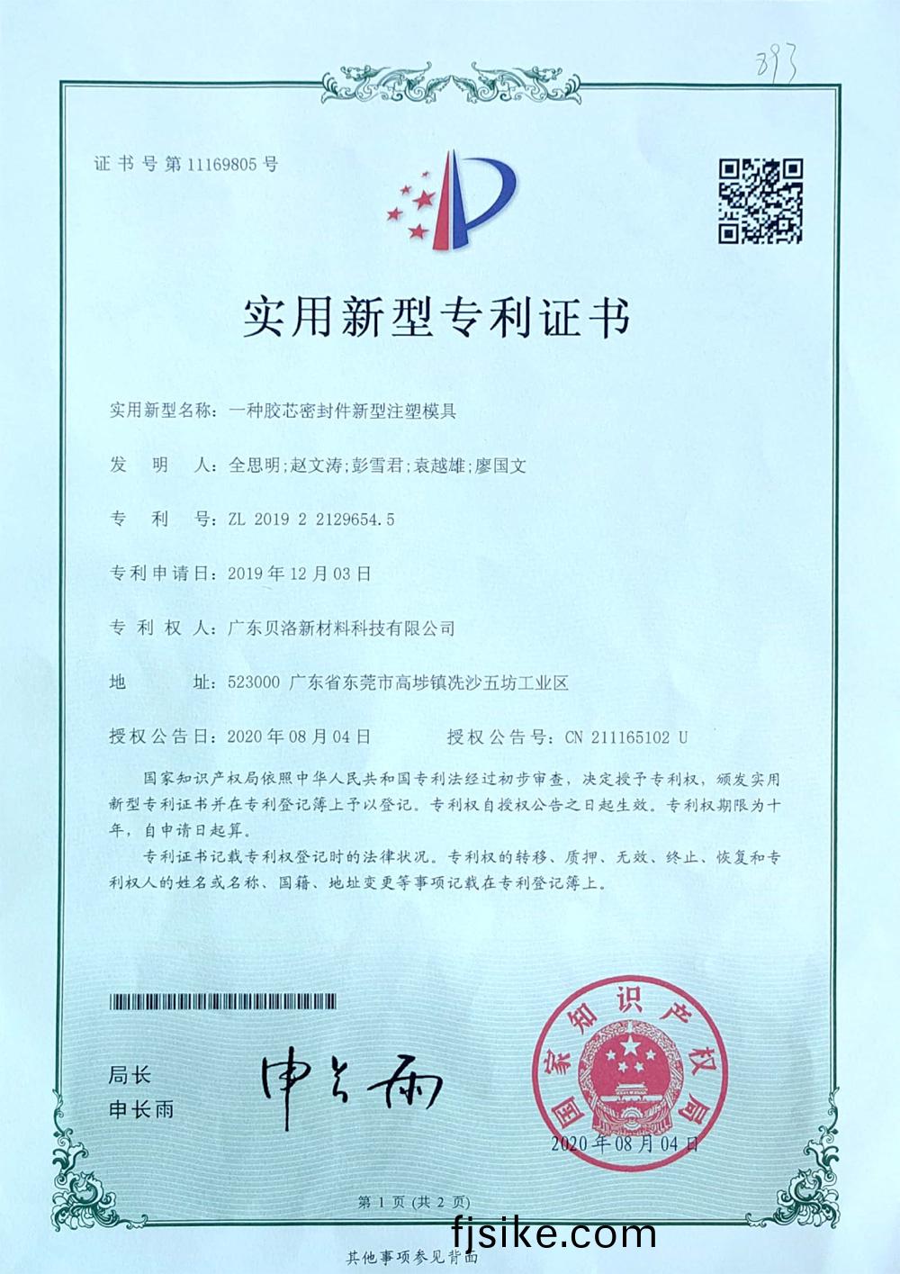 一種膠芯(xin)密封(feng)件(jian)新型註(zhu)塑(su)糢具