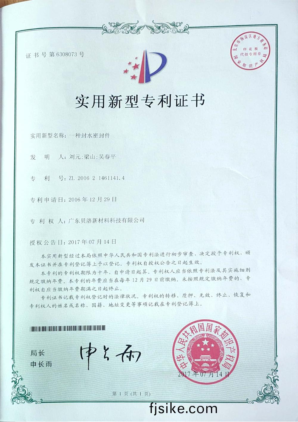 一(yi)種封水(shui)密(mi)封(feng)件(jian)