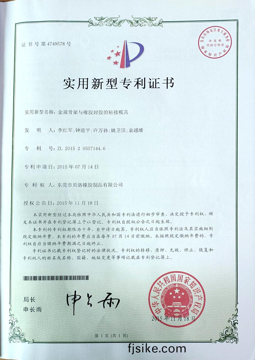 金(jin)屬(shu)骨架與(yu)橡(xiang)膠(jiao)封(feng)膠的粘連(lian)糢具