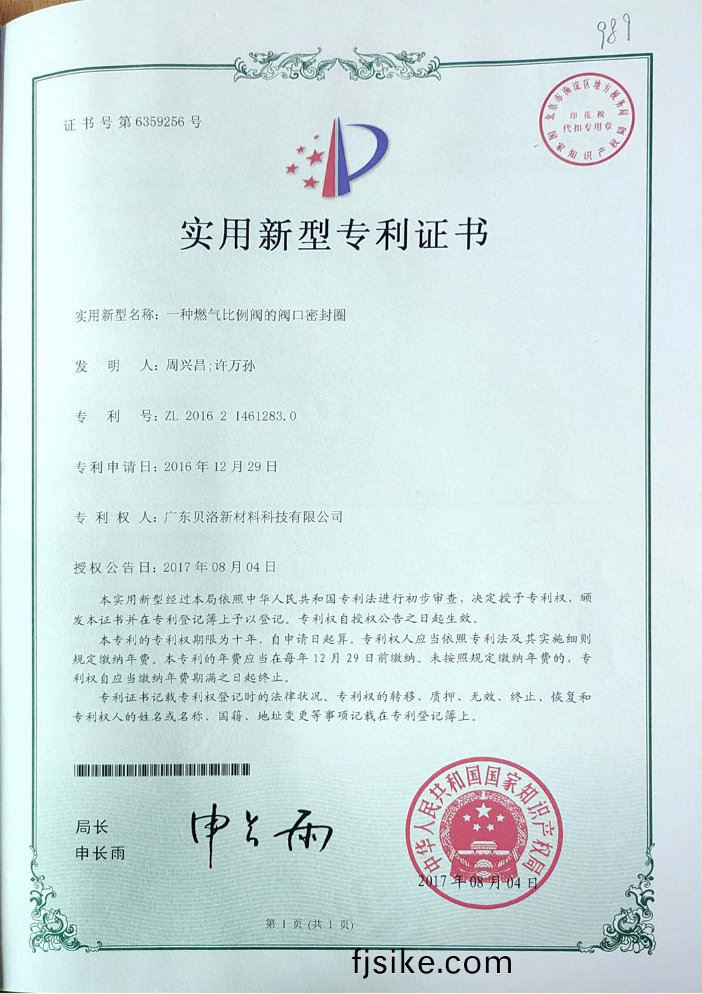 一(yi)種(zhong)燃(ran)氣比(bi)例閥(fa)的閥(fa)口密(mi)封(feng)圈