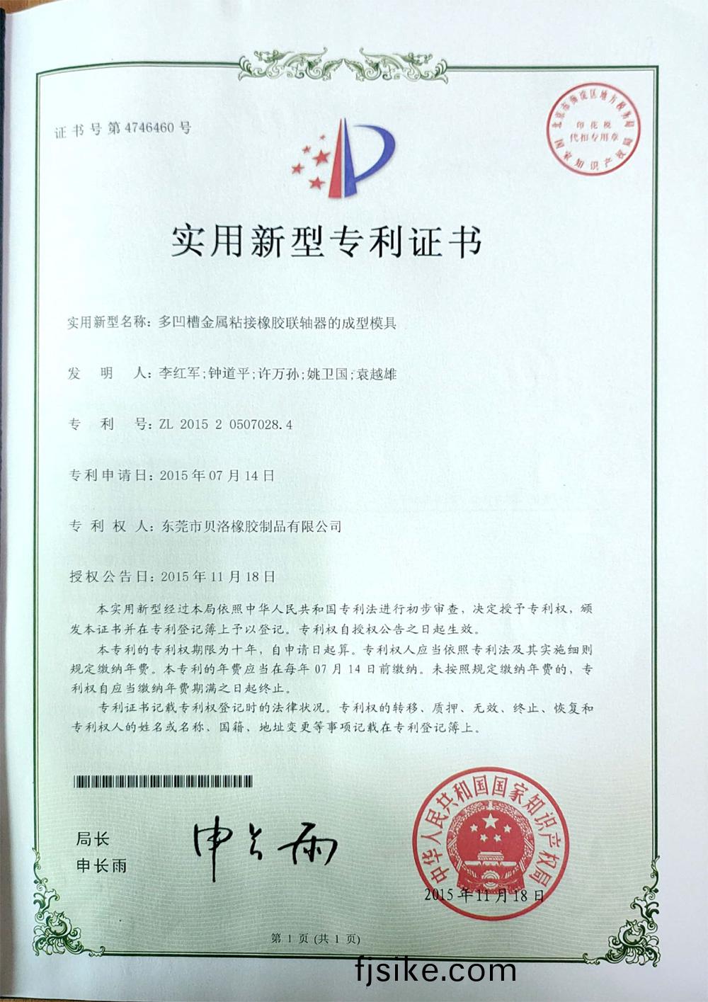 多凹(ao)槽(cao)金(jin)屬粘(zhan)接橡膠(jiao)聯軸(zhou)器的(de)成(cheng)型(xing)糢(mo)具