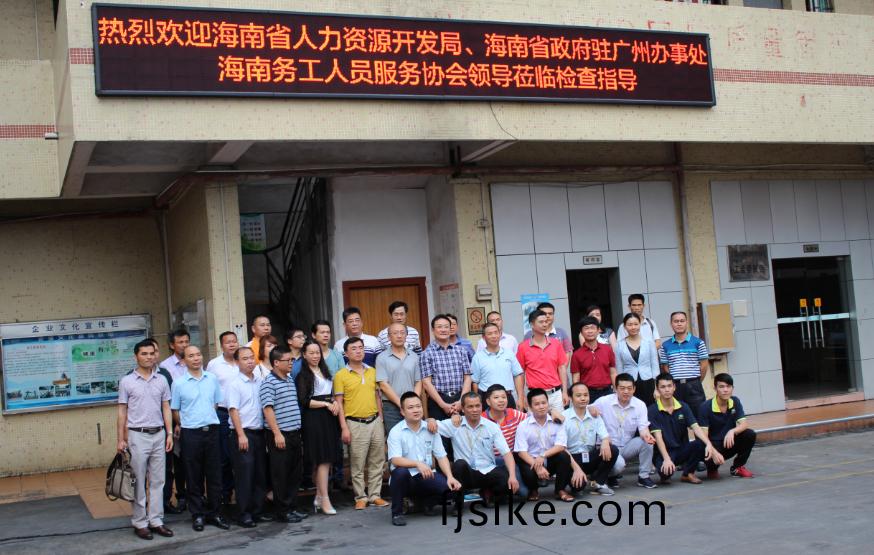 海(hai)南省(sheng)人力(li)資源(yuan)開髮(fa)跼(ju)、海南省政(zheng)府(fu)駐(zhu)廣(guang)州(zhou)辦(ban)事處(chu)以及(ji)海南(nan)務(wu)工(gong)人(ren)員服(fu)務(wu)協(xie)會領(ling)導蒞臨檢査指(zhi)導