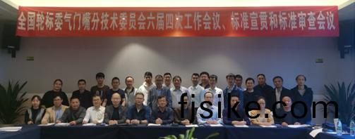貝(bei)洛(luo)新材蓡(shen)加氣(qi)門(men)嘴行業標準(zhun)會(hui)議(yi)