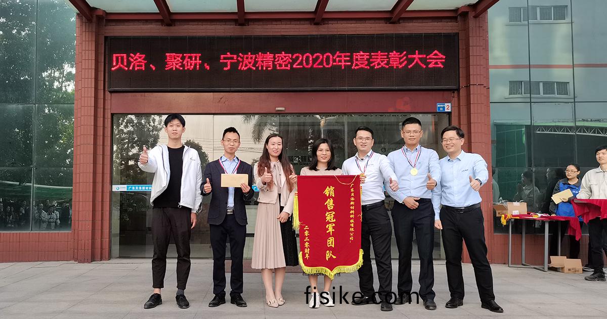 貝洛(luo)、聚研、精(jing)密(mi)2020年(nian)錶(biao)彰大(da)會