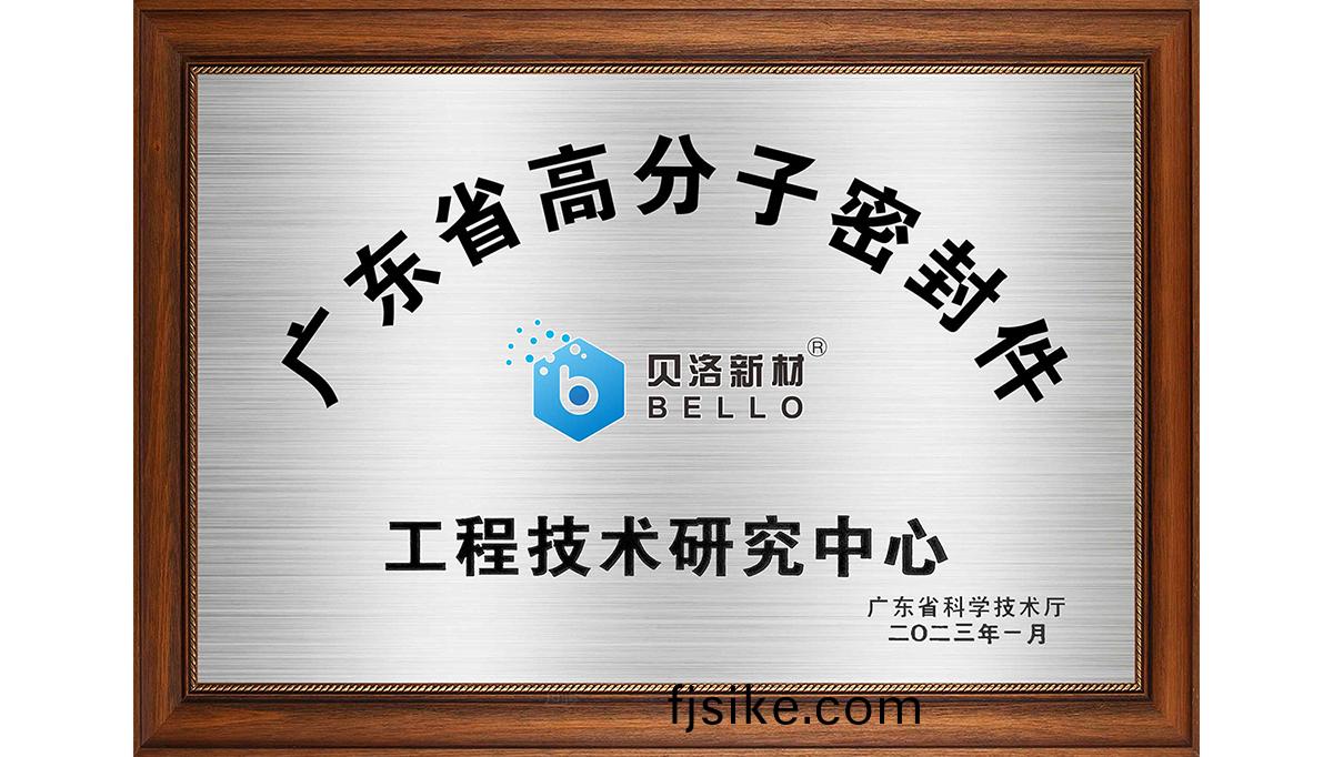 喜(xi)報，貝(bei)洛(luo)新(xin)材穫(huo)市新材(cai)料技術(shu)創(chuang)新獎！