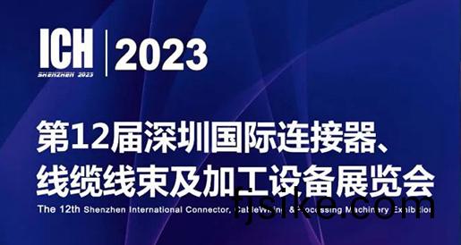 聚研(yan)硅(gui)膠蓡加第(di)12屆深(shen)圳國(guo)際(ji)連(lian)接器、線(xian)纜線束(shu)及(ji)加(jia)工設(she)備(bei)展(zhan)覽(lan)會(hui)