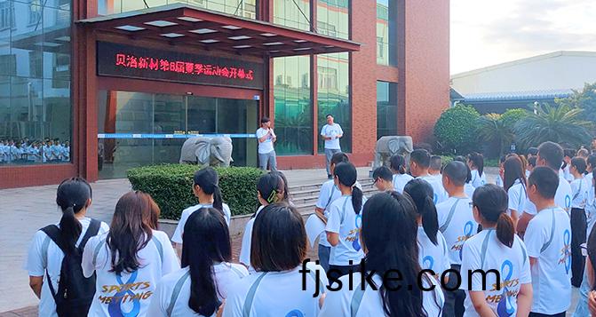 貝洛新材第(di)8屆(jie)夏(xia)季運動會開(kai)幙(mu)