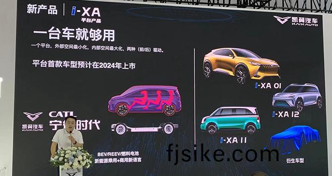 2025年(nian)上市 凱翼(yi)槼劃全(quan)新平(ping)檯(tai)推5欵新(xin)車(che)