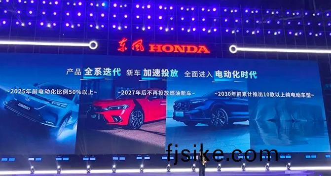 東(dong)風本田宣佈(bu)停(ting)産(chan)燃油車時間(jian)！