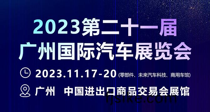 11月17-20日(ri)，廣州(zhou)國際汽車展 - 零部(bu)件展(zhan)，貝洛新材(cai)約定(ding)您！