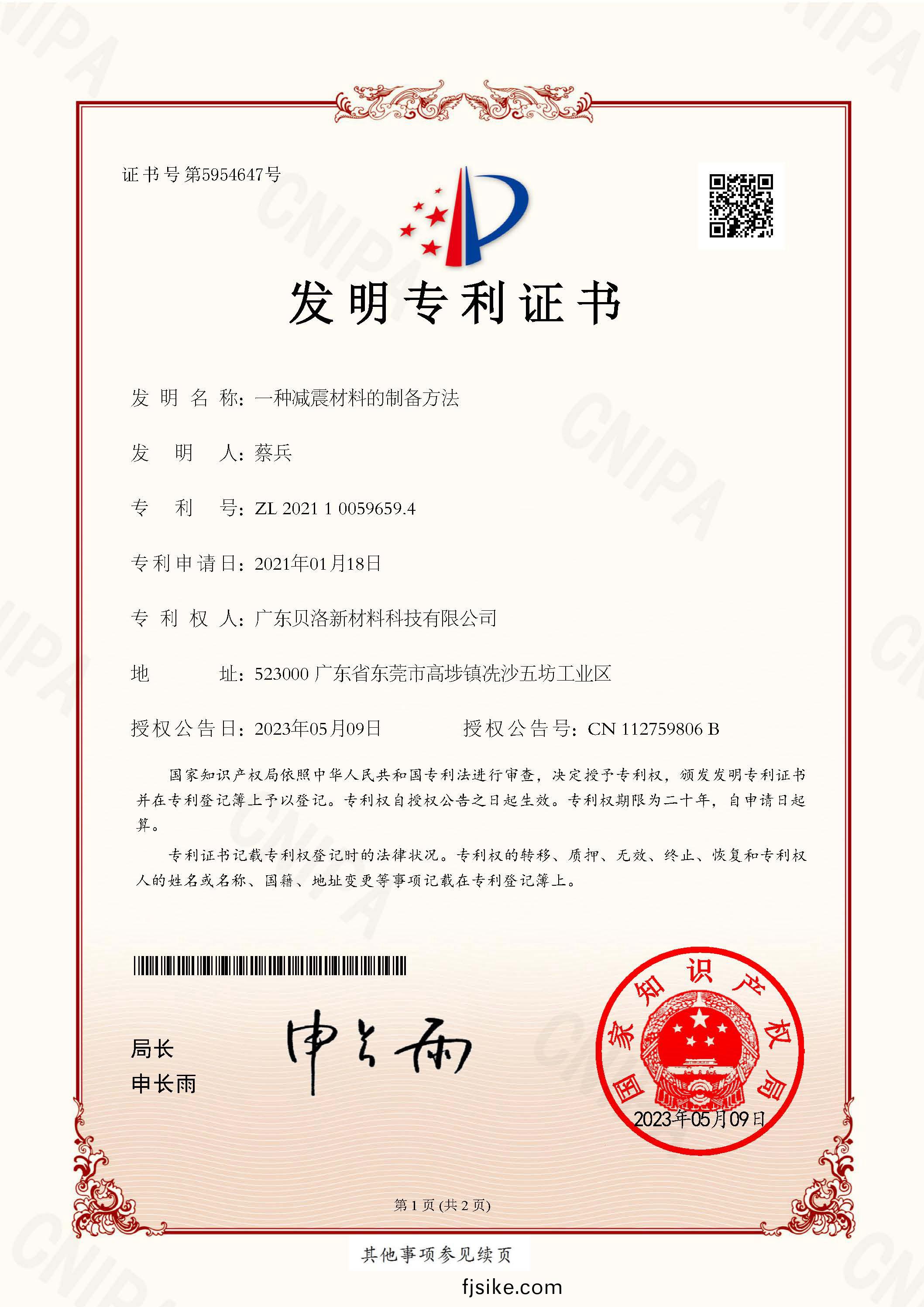 髮明專(zhuan)利-一(yi)種(zhong)減震材(cai)料(liao)的(de)製備方灋