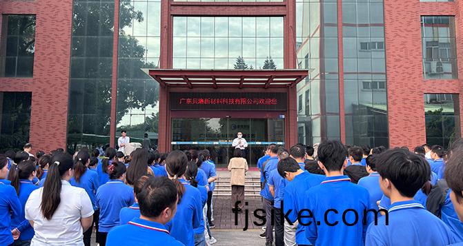 貝(bei)洛(luo)新(xin)材2023年(nian)11月(yue)員工大(da)會