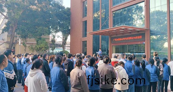 貝(bei)洛(luo)新(xin)材2023年(nian)12月員(yuan)工大(da)會(hui)