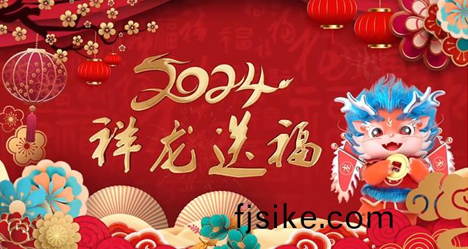 2023已(yi)結(jie)束，2024喒(za)們(men)繼續！