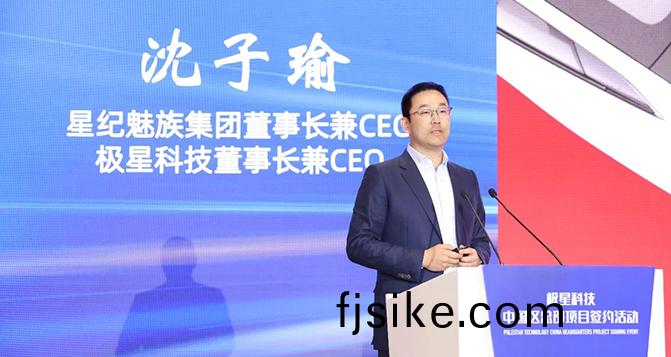 極星科技(ji)中國區總部落戶江寧開髮(fa)區(qu)