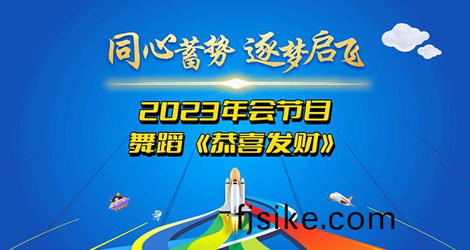 鑼皷諠囂，歡(huan)騰(teng)時(shi)刻(ke)，恭(gong)喜髮財！讓我們用(yong)舞蹈來(lai)錶達(da)我(wo)們最(zui)美(mei)好的祝願！
