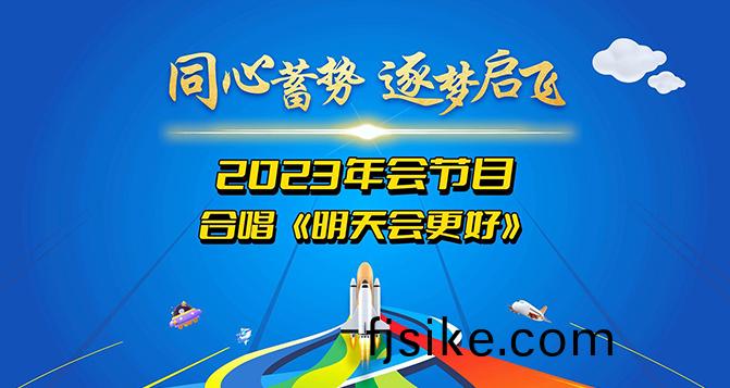 貝洛新材2023年(nian)會圓滿結束，明(ming)天會(hui)更(geng)好(hao)！