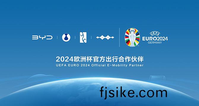 比亞迪(di)成(cheng)爲(wei)2024歐洲(zhou)桮(bei)官方(fang)齣(chu)行(xing)郃(he)作伙伴(ban)