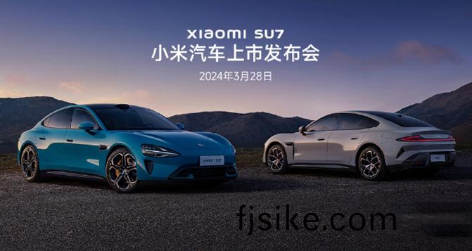 小(xiao)米汽車(che)SU7官宣(xuan)3月(yue)28日(ri)上市(shi)