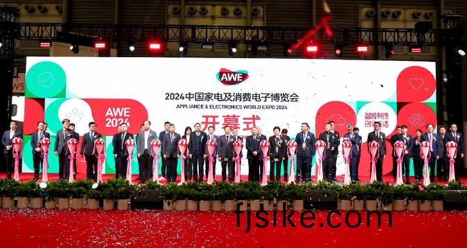 AWE2024開幙(mu)，助力傢(jia)電以舊(jiu)換(huan)新