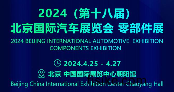 聚研(yan)硅膠(jiao)蓡(shen)加(jia)了4月(yue)25-27日(ri)的北(bei)京國(guo)際(ji)汽(qi)車展覽會(hui) - 零部件展
