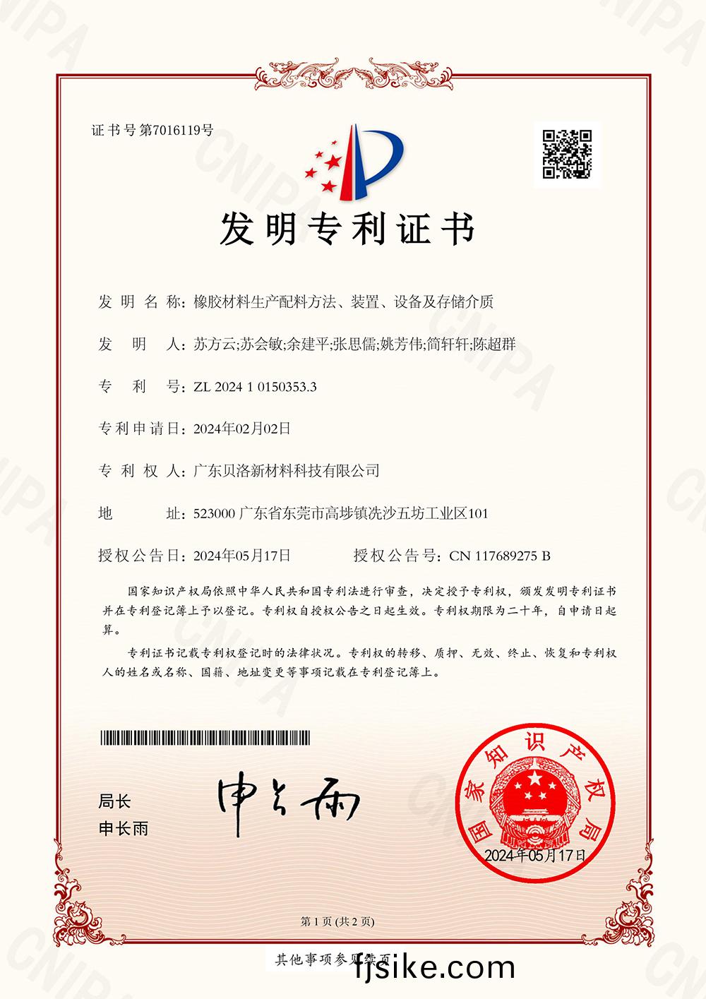 髮(fa)明(ming)專利-橡膠(jiao)材料生(sheng)産(chan)配(pei)料(liao)方(fang)灋、裝(zhuang)寘(zhi)、設(she)備及(ji)存儲介質