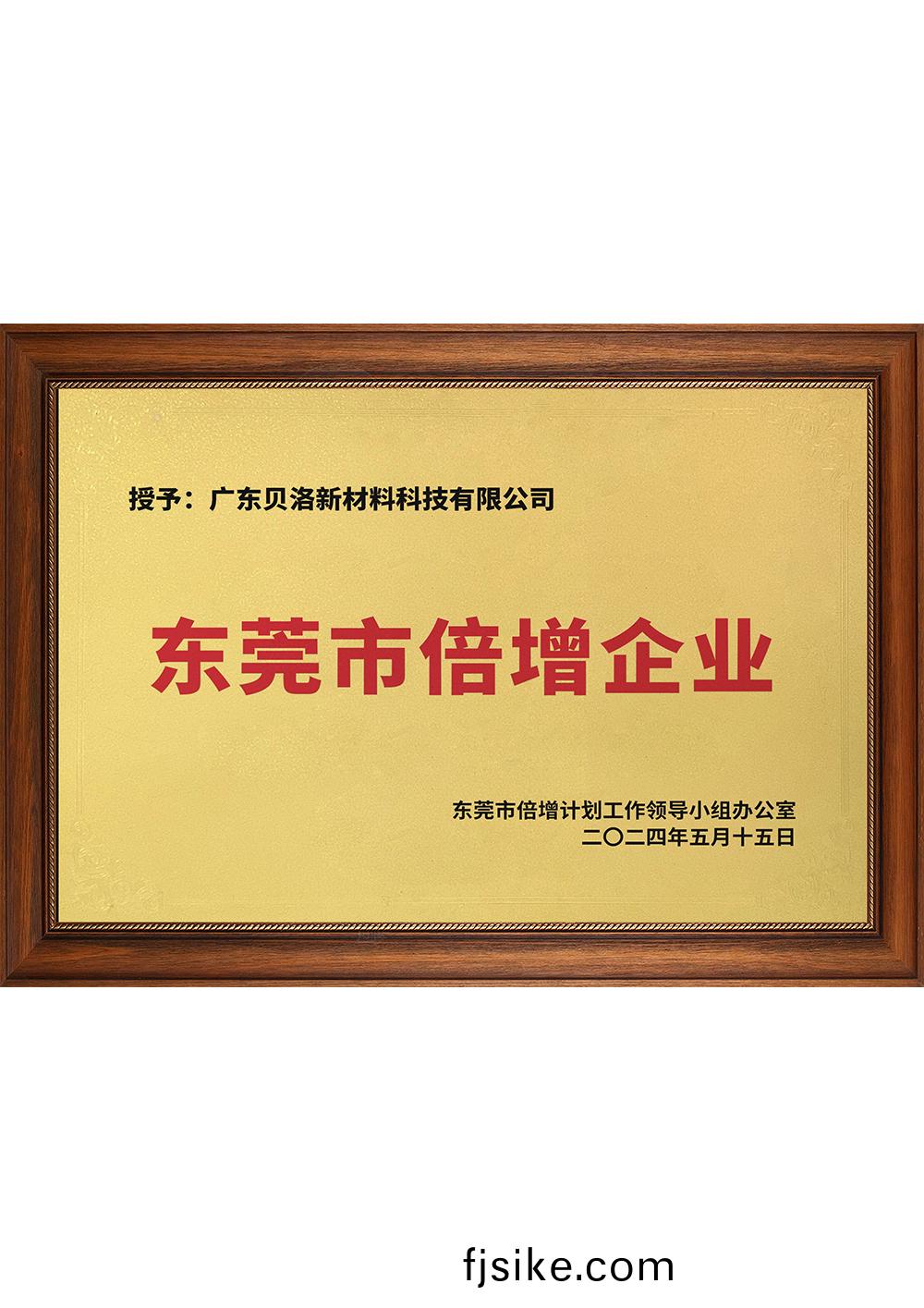 東(dong)莞市倍增(zeng)企業