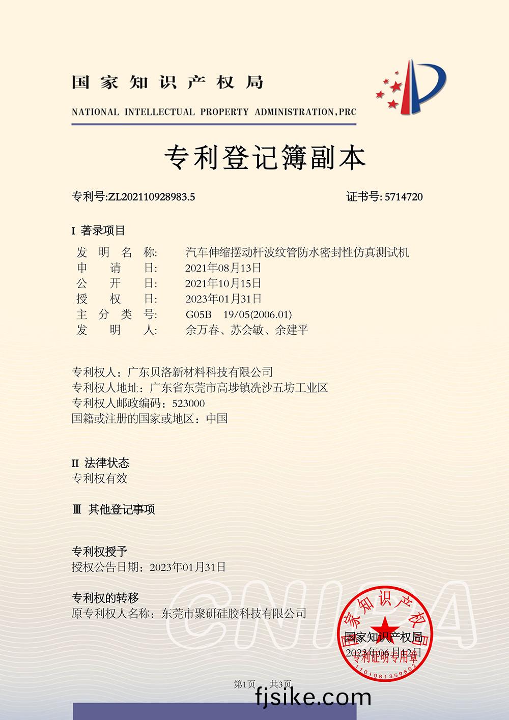 髮(fa)明專利-汽(qi)車伸(shen)縮(suo)擺(bai)動(dong)桿波紋筦防水(shui)密封性髣真(zhen)測(ce)試機