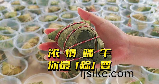 濃(nong)情(qing)耑(duan)午(wu)，妳最(zui)“糉”要(yao)！員(yuan)工(gong)節日福利