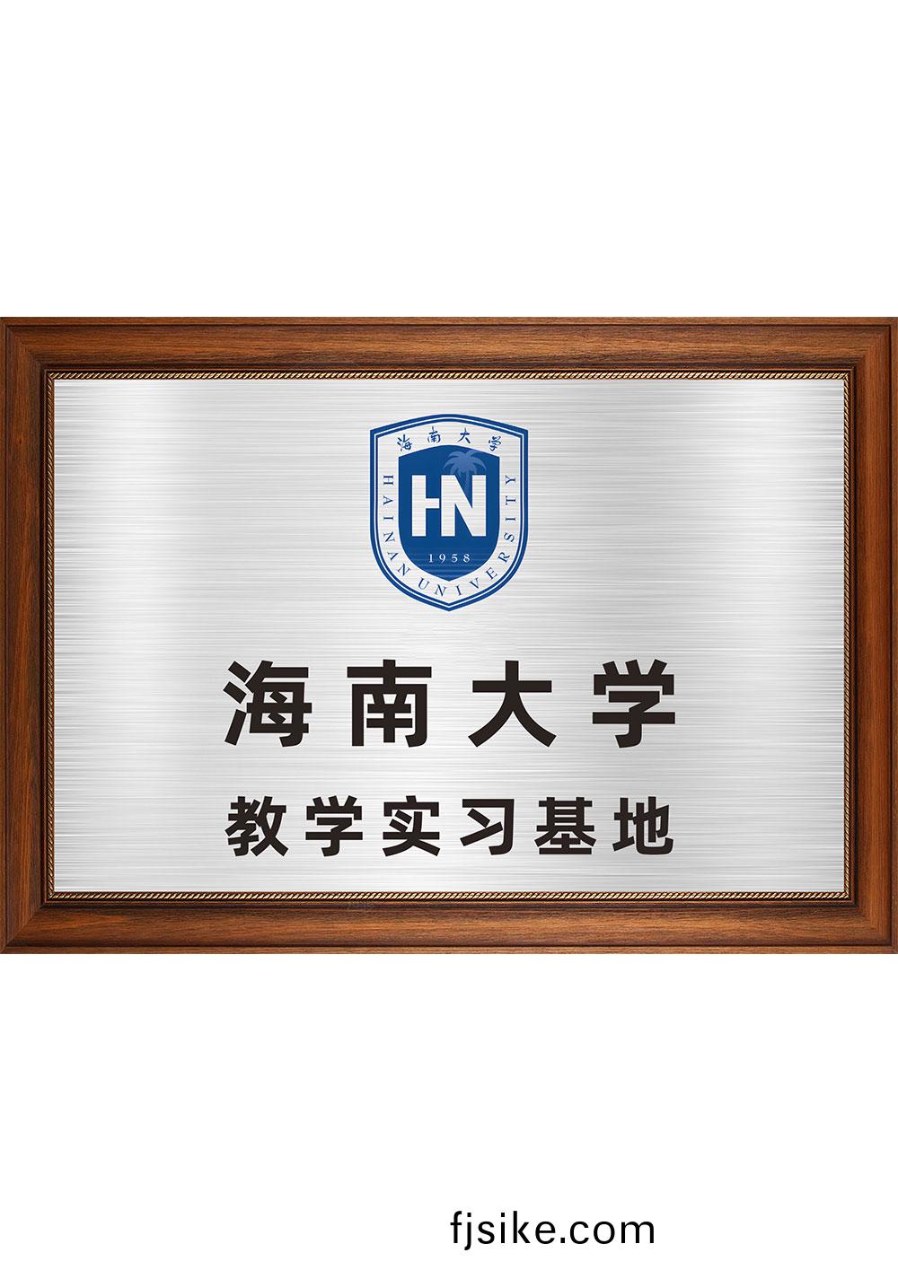 海(hai)南(nan)大學教(jiao)學(xue)實(shi)習(xi)基(ji)地