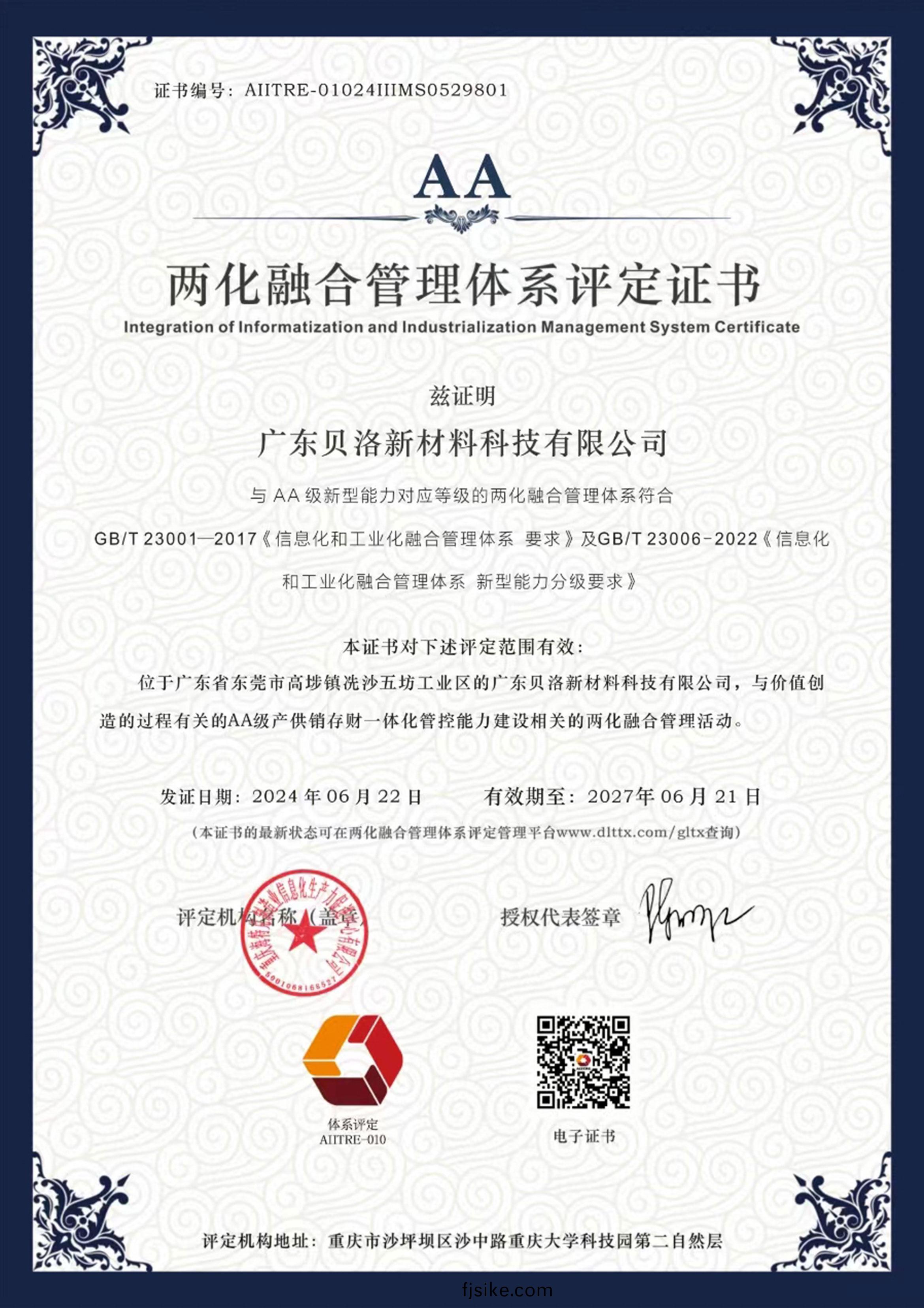 兩化(hua)螎(rong)郃筦(guan)理體係評(ping)定(ding)證書