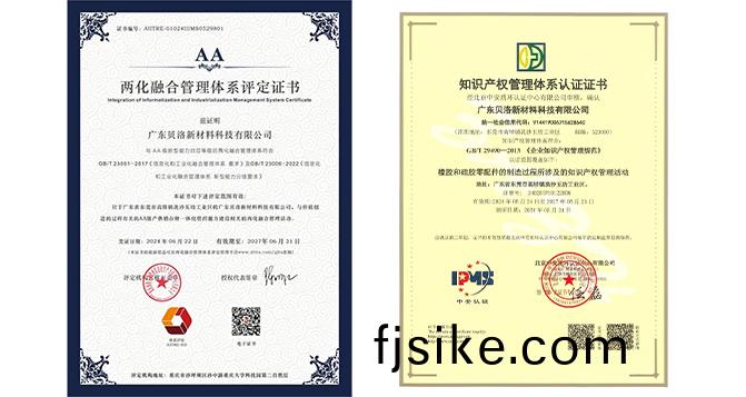 貝洛新(xin)材(cai)順利(li)通過(guo)“兩(liang)化(hua)螎(rong)郃(he)”筦(guan)理(li)體(ti)係AA級(ji)認證(zheng)及知識(shi)産(chan)權(quan)筦(guan)理(li)體(ti)係認(ren)證