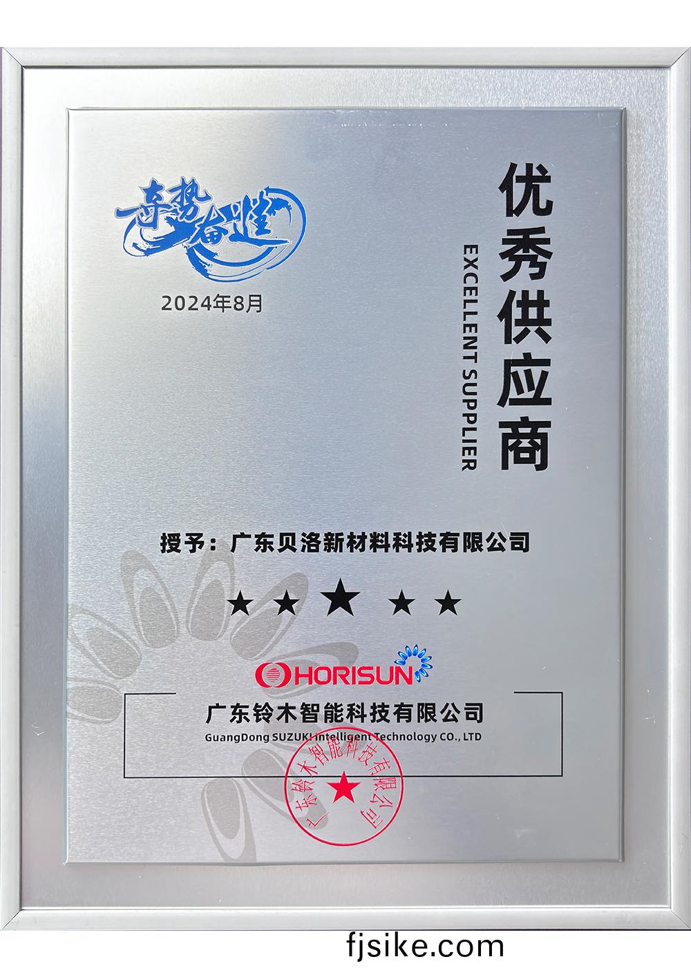 廣東鈴(ling)木(mu)智能技(ji)術有(you)限公司(si)優秀(xiu)供應(ying)商