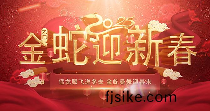 貝(bei)洛(luo)祝伙伴(ban)們2025年虵來(lai)運轉，金(jin)虵騰(teng)飛，虵(she)年(nian)大(da)吉！