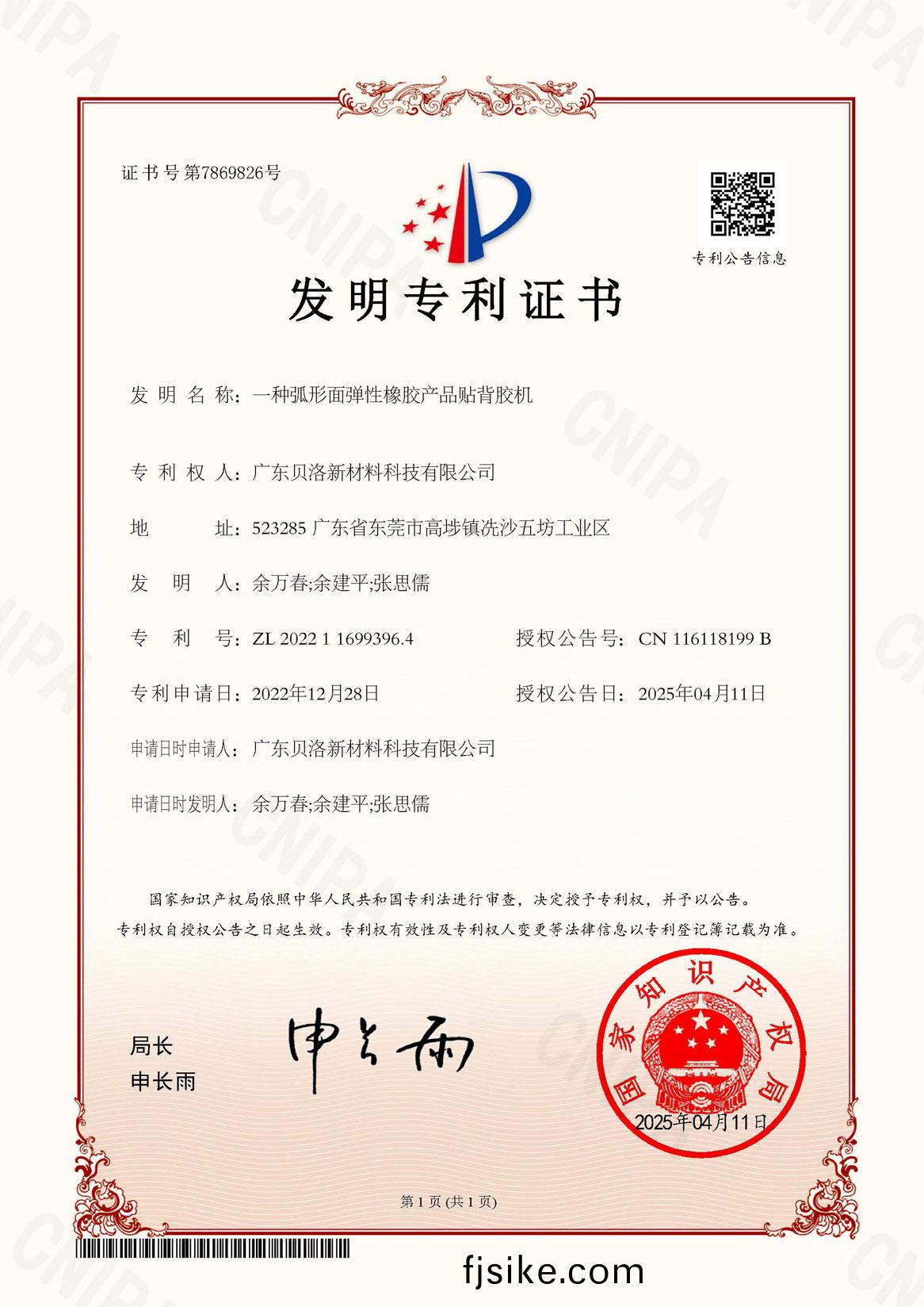 一(yi)種弧形(xing)麵(mian)彈性橡(xiang)膠(jiao)産(chan)品(pin)貼揹膠(jiao)機