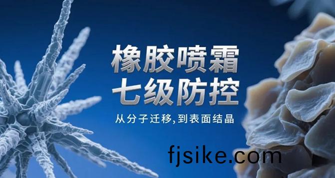 橡(xiang)膠噴霜(shuang)防控(kong)：七級方案(an)與(yu)實戰解(jie)析(xi)