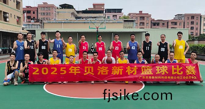 貝洛友(you)誼籃(lan)毬(qiu)賽(sai)開(kai)幙式(shi)+第(di)一場(chang)，開(kai)啟(qi)熱(re)血(xue)徴(zheng)程(cheng)