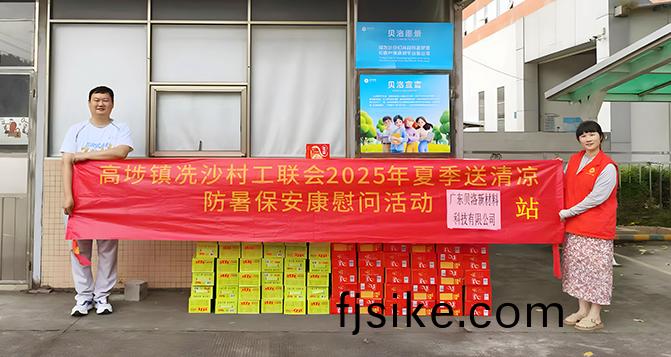高(gao)埗鎮(zhen)工聯(lian)會“夏季送(song)清涼(liang)，防(fang)暑保安康”慰(wei)問(wen)活動走(zou)進貝(bei)洛